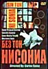 Изображение товара Без Тон Нисони 
