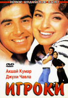 Изображение товара Игроки 