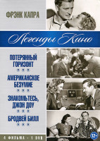 Изображение товара Фрэнк Капра (Потерянный горизонт / Американское безумие / Знакомьтесь Джон Доу / Бродвей Билл)
