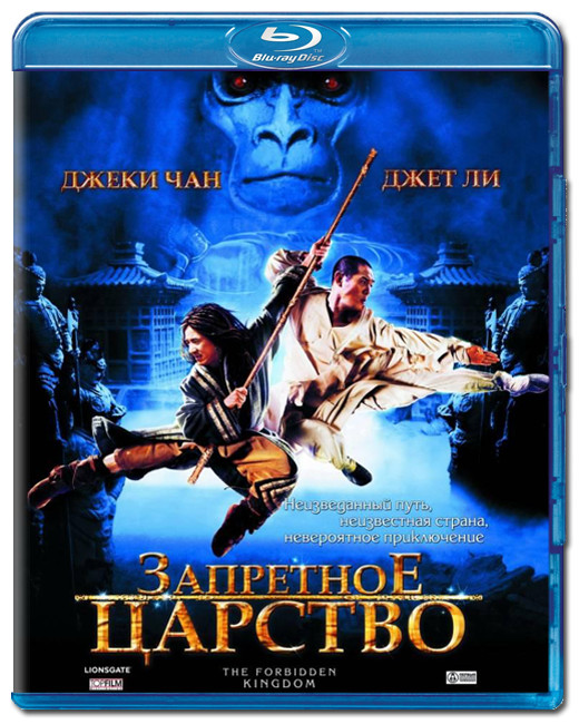 Запретное царство (Blu-ray)* на Blu-ray