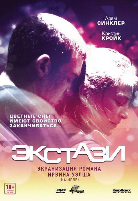 Экстази на DVD Экстази на DVD