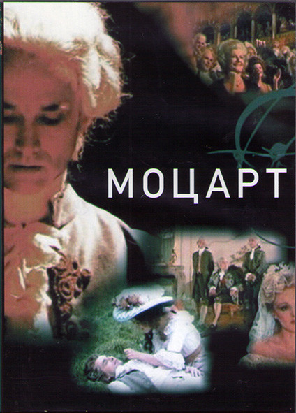 Моцарт (6 серий) (2DVD) на DVD