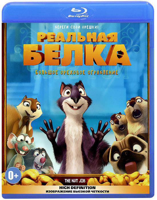 Реальная белка (Blu-ray) на Blu-ray