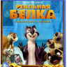 Реальная белка (Blu-ray) на Blu-ray
