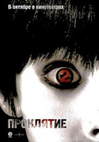 Изображение товара Проклятие 2  