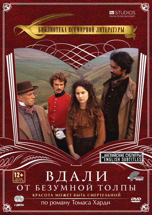 Вдали от безумной толпы 4 Части (2 DVD) на DVD Вдали от безумной толпы 4 Части (2 DVD) на DVD