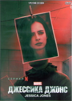 Изображение товара Джессика Джонс 3 Сезон (13 серий) (2DVD)