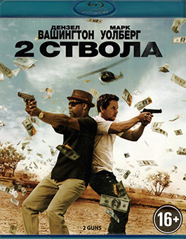 Два ствола (Blu-ray)* на Blu-ray Два ствола (Blu-ray)* на Blu-ray