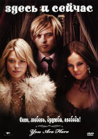 Изображение товара Здесь и сейчас