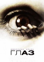 Изображение товара Глаз