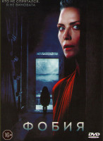 Изображение товара Фобия