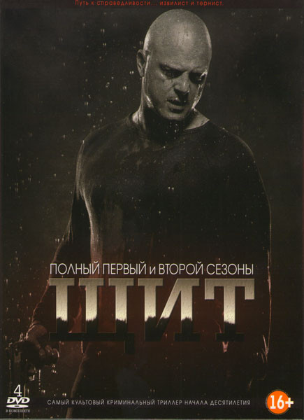 Щит 1,2 Сезон (26 серий) (4 DVD) на DVD Щит 1,2 Сезон (26 серий) (4 DVD) на DVD