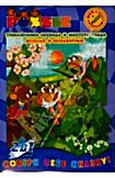Приключения Икебода и мистера Тодда / Веселые и беззаботные  (Puzzle) на DVD