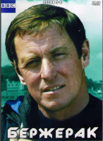 Изображение товара Бержерак 5,6 Сезоны (17 серий) (4DVD)