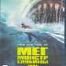 Мег Монстр глубины 3D+2D (Blu-ray) на Blu-ray Мег Монстр глубины 3D+2D (Blu-ray) на Blu-ray