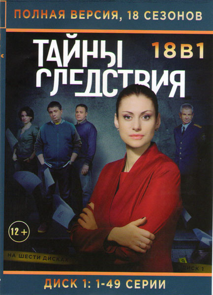 Тайны следствия 18 Сезонов (6 DVD) на DVD