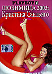 Playboy. Кристина Сантьяго: Любимица 2003  на DVD