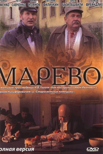 Марево 1 Сезон (4 серии) на DVD