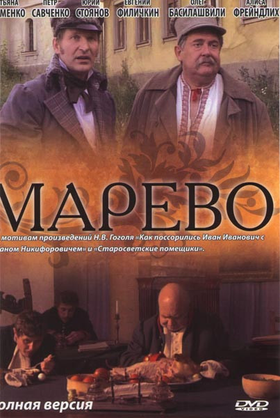 Марево 1 Сезон (4 серии) на DVD Марево 1 Сезон (4 серии) на DVD