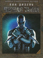 Изображение товара Черная тьма (КиноМания)