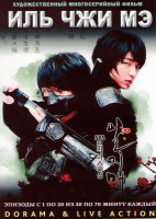 Изображение товара Иль Чжи Мэ (20 серий) (4 DVD)
