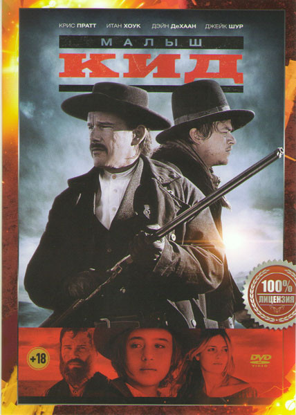Малыш Кид на DVD