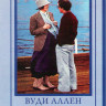Энни Холл (Без полиграфии!) на DVD Энни Холл (Без полиграфии!) на DVD