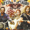 Байкеры Братья по оружию (Войны байкеров) 1 Сезон (6 серий)  на DVD