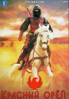 Изображение товара Красный орел 3 Сезон (13 серий) (4DVD)