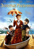 Изображение товара Золотые мальчики