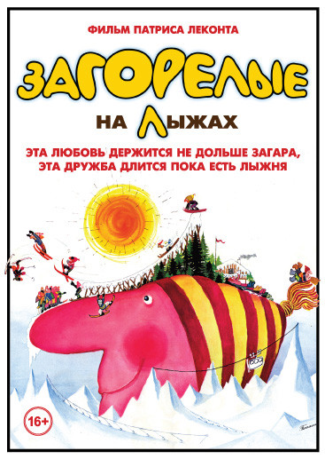 Загорелые на лыжах на DVD Загорелые на лыжах на DVD