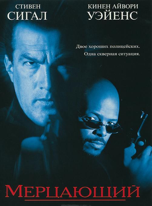 Мерцающий на DVD Мерцающий на DVD