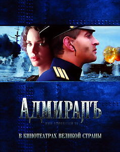 Адмиралъ на DVD