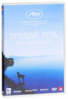 Изображение товара Прощай речь 