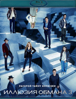 Изображение товара Иллюзия обмана 3 (Blu-ray)*