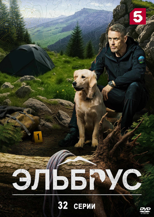 Эльбрус (32 серии) (2DVD)* на DVD Эльбрус (32 серии) (2DVD)* на DVD