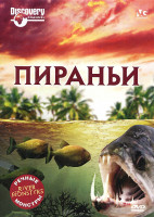 Изображение товара Речные монстры Пираньи