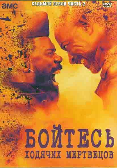 Бойтесь ходячих мертвецов 7 Сезон 2 Часть (9-16 серии) (2DVD) на DVD