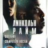 Линкольн Райм Охота на собирателя костей (10 серий) на DVD