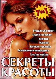 Прически и укладки/Уход за волосами/Маникюр/Педикюр на DVD