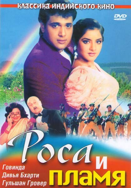 Роса и пламя на DVD