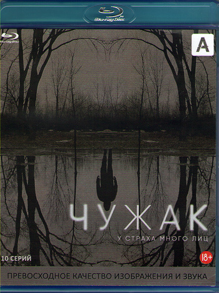 Чужак 1 Сезон (10 серий) (Blu-ray)* на Blu-ray
