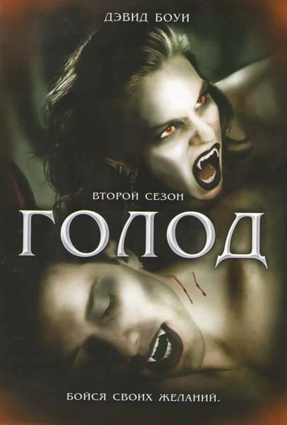 Голод 2 Сезон (22 серии) на DVD