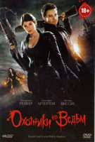 Изображение товара Охотники на ведьм