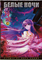 Изображение товара Белые ночи (25 серий) (2 DVD)