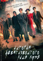 Изображение товара История девятихвостого лиса (Сказание о Кумихо) 1938 2 Сезон (12 серий) (3DVD)