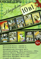 Изображение товара Мюзиклы (Большой вальс / Бродвейская мелодия 40х / Веселый развод / А все началось с Евы / Время свинга / Давайте потанцуем / Мелодия Бродвея 1936 год