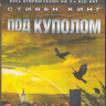 Под куполом 2 Сезон (13 серий) (2 Blu-ray) на Blu-ray