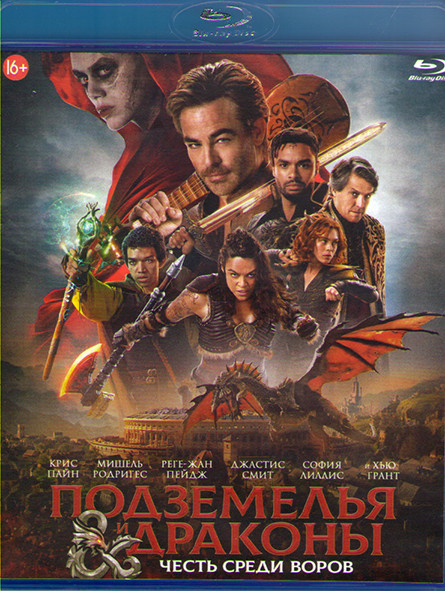 Подземелья и драконы Честь среди воров (Blu-ray)* на Blu-ray