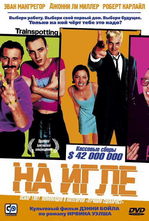 НА ИГЛЕ (Позитив-мультимедиа) на DVD НА ИГЛЕ (Позитив-мультимедиа) на DVD